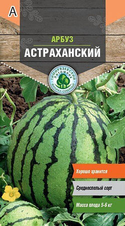 Семена арбуз Астраханский ТИМ 1 г